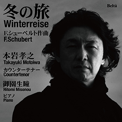 本岩孝之 カウンターテナーによる『冬の旅』