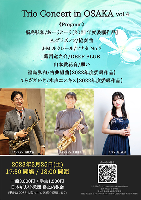 吉岡克倫×近田めぐみ Saxophone Duo Concert