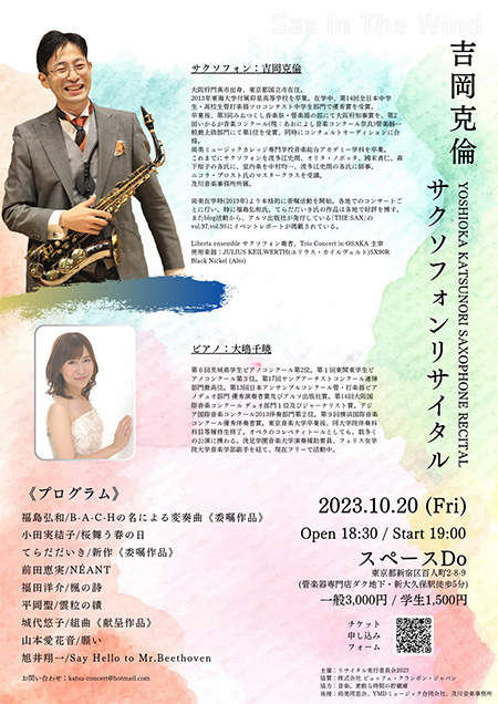 吉岡克倫×近田めぐみ Saxophone Duo Concert