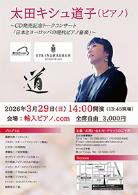 コンサートチラシ 