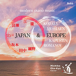 日本とヨーロッパの現代ピアノ音楽
