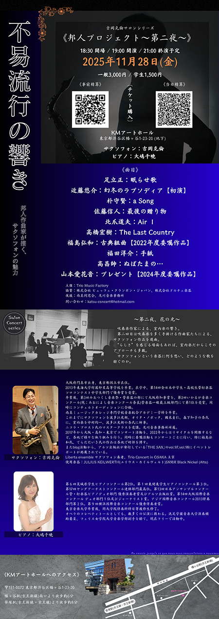 邦人プロジェクト～第一夜