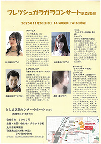 コンサートチラシ 