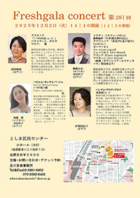 コンサートチラシ 